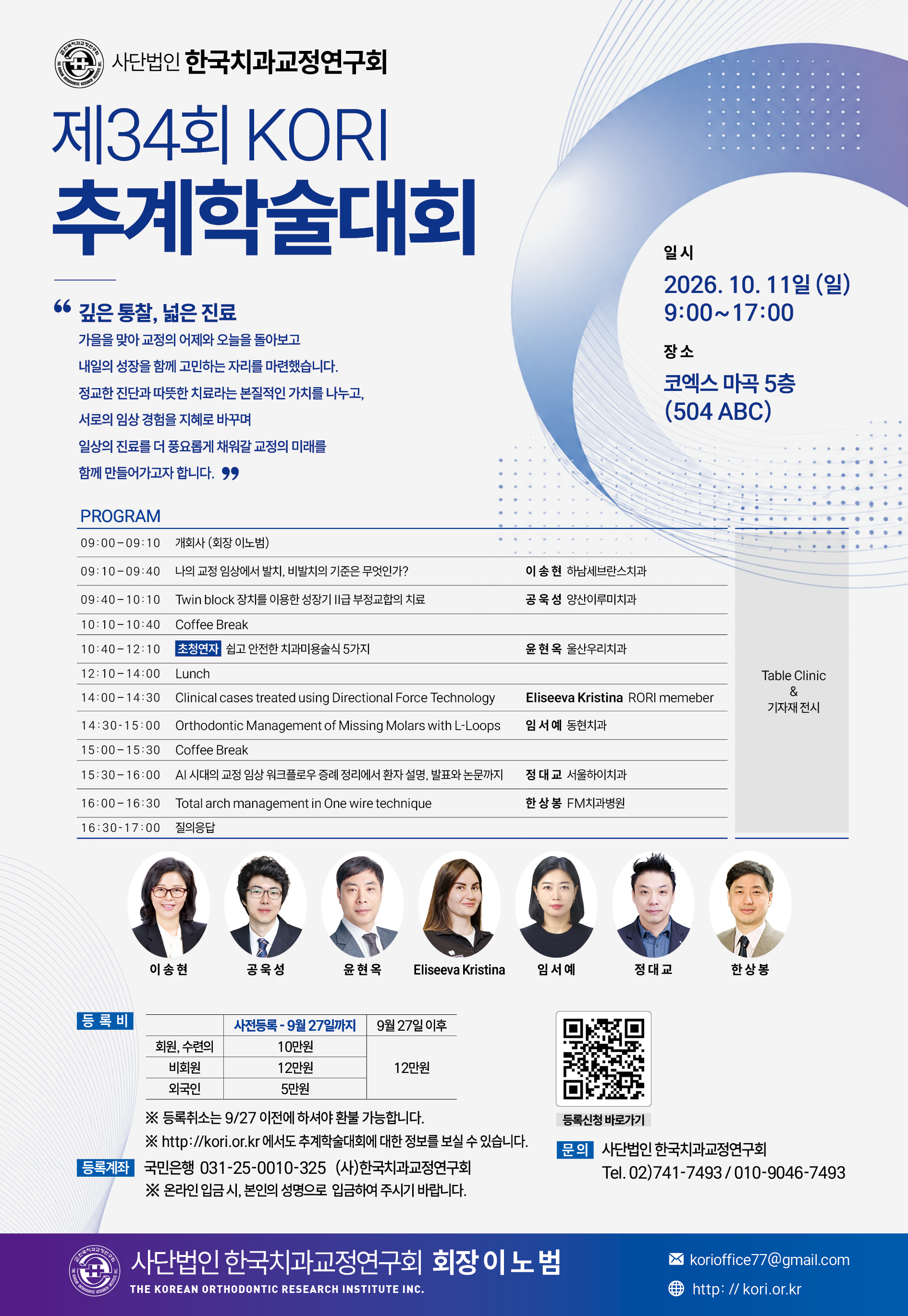 제34회 KORI 추계학술대회